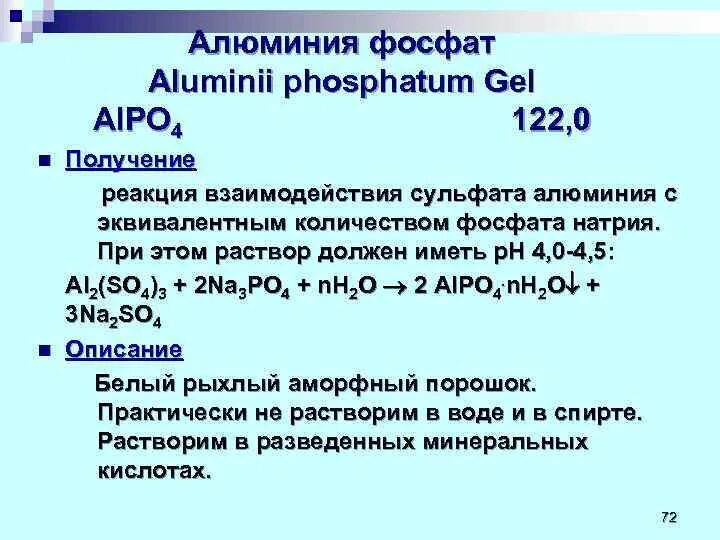 Нитратом алюминия и фосфатом натрия уравнение. Фосфат алюминия. Алюминий и фосфор. Метафосфат алюминия. Реакция взаимодействия фосфора с алюминием.