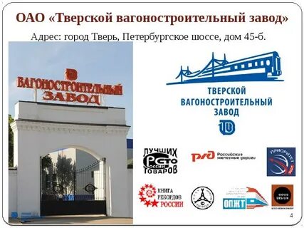 Тверские оао