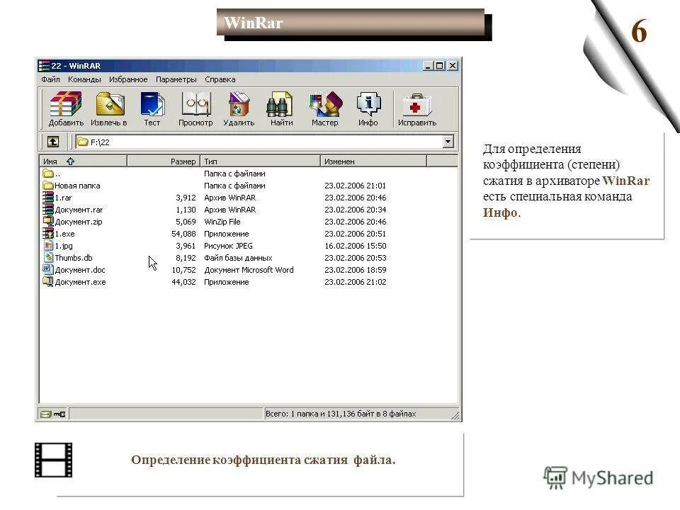 Сжать файл rar. Степень сжатия файла. WINRAR. Степень сжатия архива. Винрар степень сжатия.