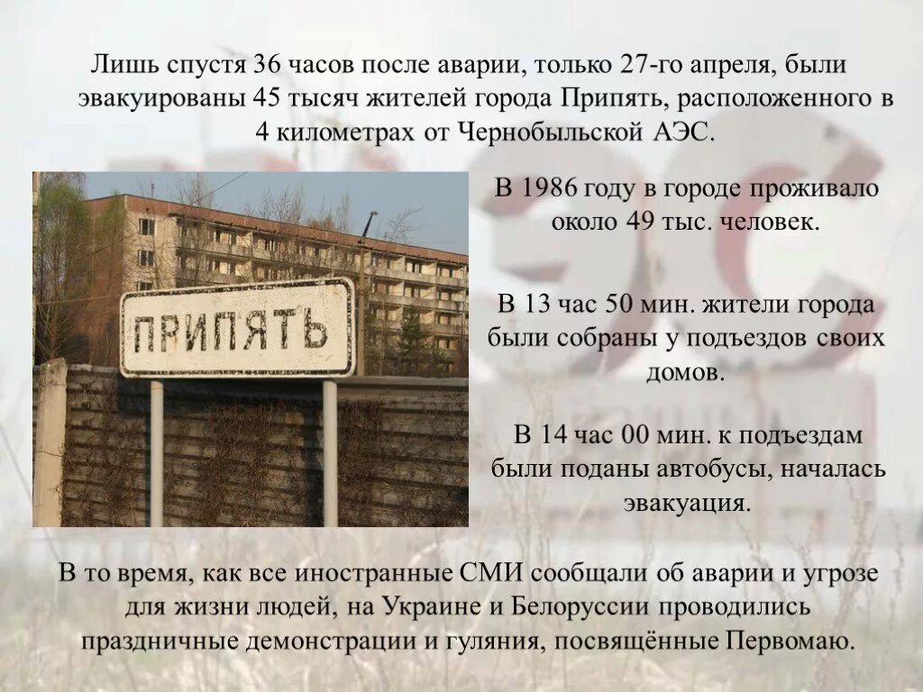Презентация "Чернобыль" - скачать бесплатно