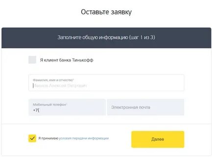 Как узнать долг тинькофф