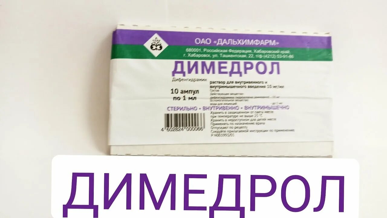 Можно пить уколы в ампулах. Димедрол. Димедрол уколы. Димедрол таблетки. Димедрол ампульный.