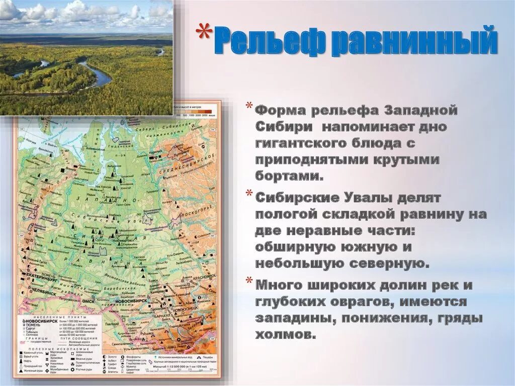 Западно сибирская равнина расположена на материке. Западно Сибирская равнина Красноярск. Карта рельефа Западной Сибири. Западно Сибирская равнина Сибирские Увалы. Рельеф Западно сибирской равнины.