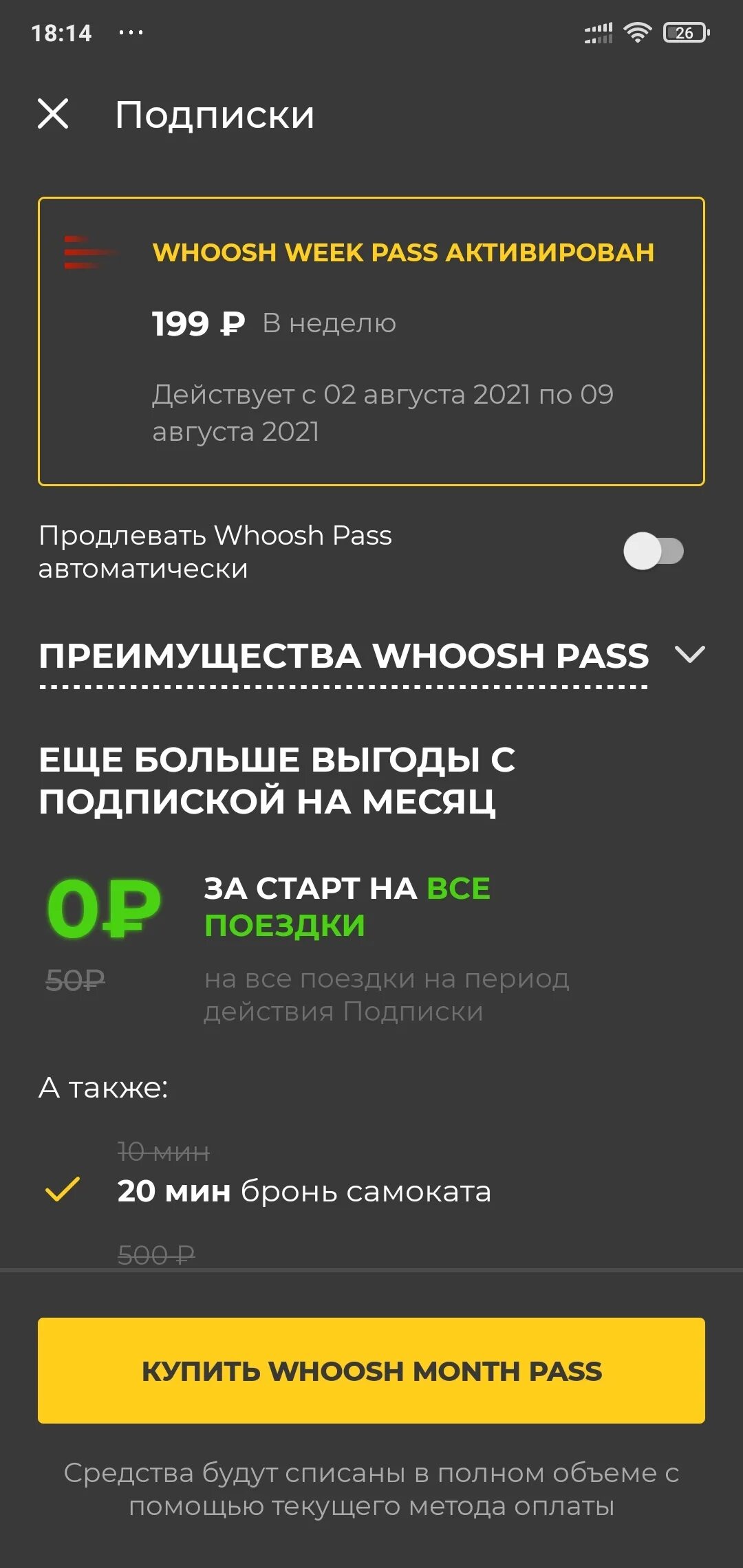 Whoosh подписка. Whoosh Pass. Подписка Woosh week Pass. Промокод на подписку Whoosh. Почему отменен старт