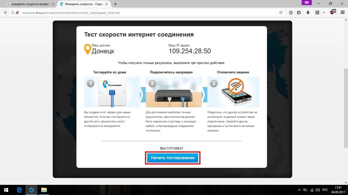 Измерить скорость на моем телефоне. Измерить скорость интернета Ростелеком. Ростелеком скорость интернета. Тест скорости Ростелеком. Проверьте скорость интернета Ростелеком.