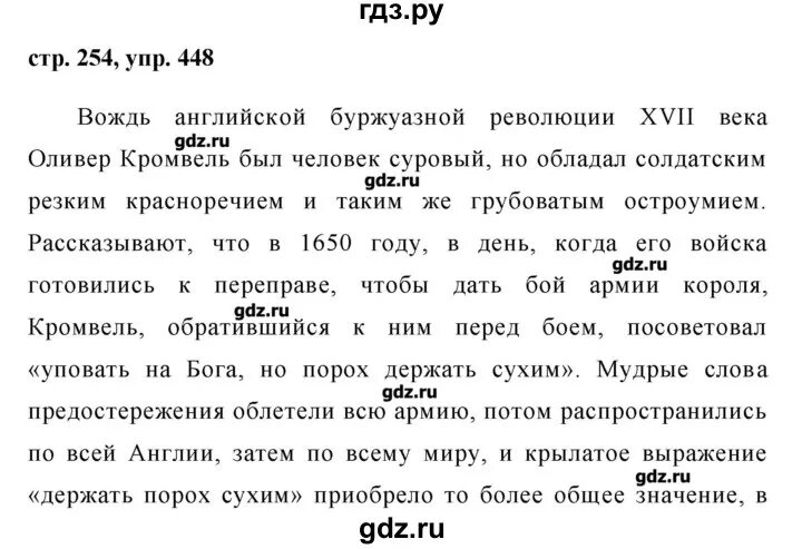 Упр 448 6 класс. Русский язык упражнение 448. Русский язык шестой класс упражнение 448. Сочинение по русскому языку 6 класс упражнение 448. Сочинение упражнение 448.