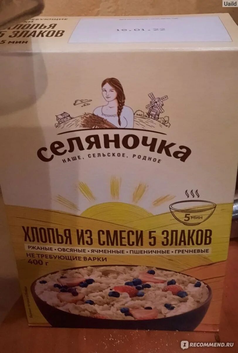Хлопья гречневые селяночка. Селяночка хлопья из смеси 5 злаков. хлопья из 5 злаков селяночка. селяночка хлопья из смеси 5. селяночка хлопья пшеничные.