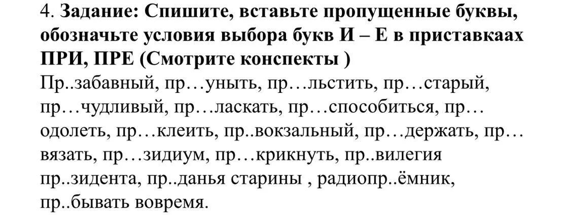 Спишите задание корень. Спишите обозначая условия выбора букв о и е. Спишите обозначая условия выбора изучаемой гласной. Графически обозначьте условия выбора буквы о и е. Обозначьте условия выбора этих букв.