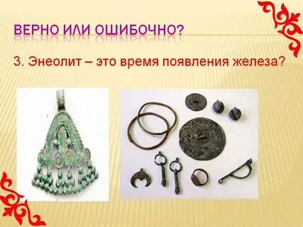 Энеолит кратко