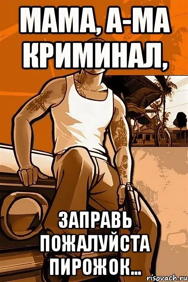 Ма мама криминал песня