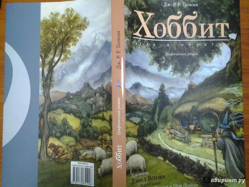 Хоббит читать главы. Хоббит туда и обратно книга. хоббит, или туда и обратно джон рональд руэл толкин книга. хоббит книга иллюстрации.