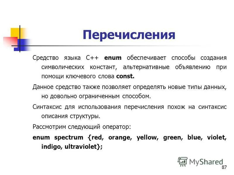 Тип данных перечисление. C перечисление enum. C перечисление enum. C перечисление enum. C перечисление enum.