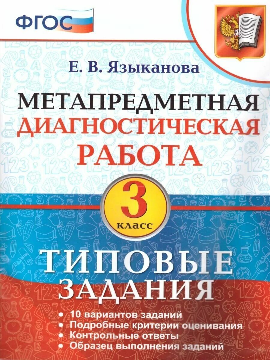 Метапредметную диагностическую работу