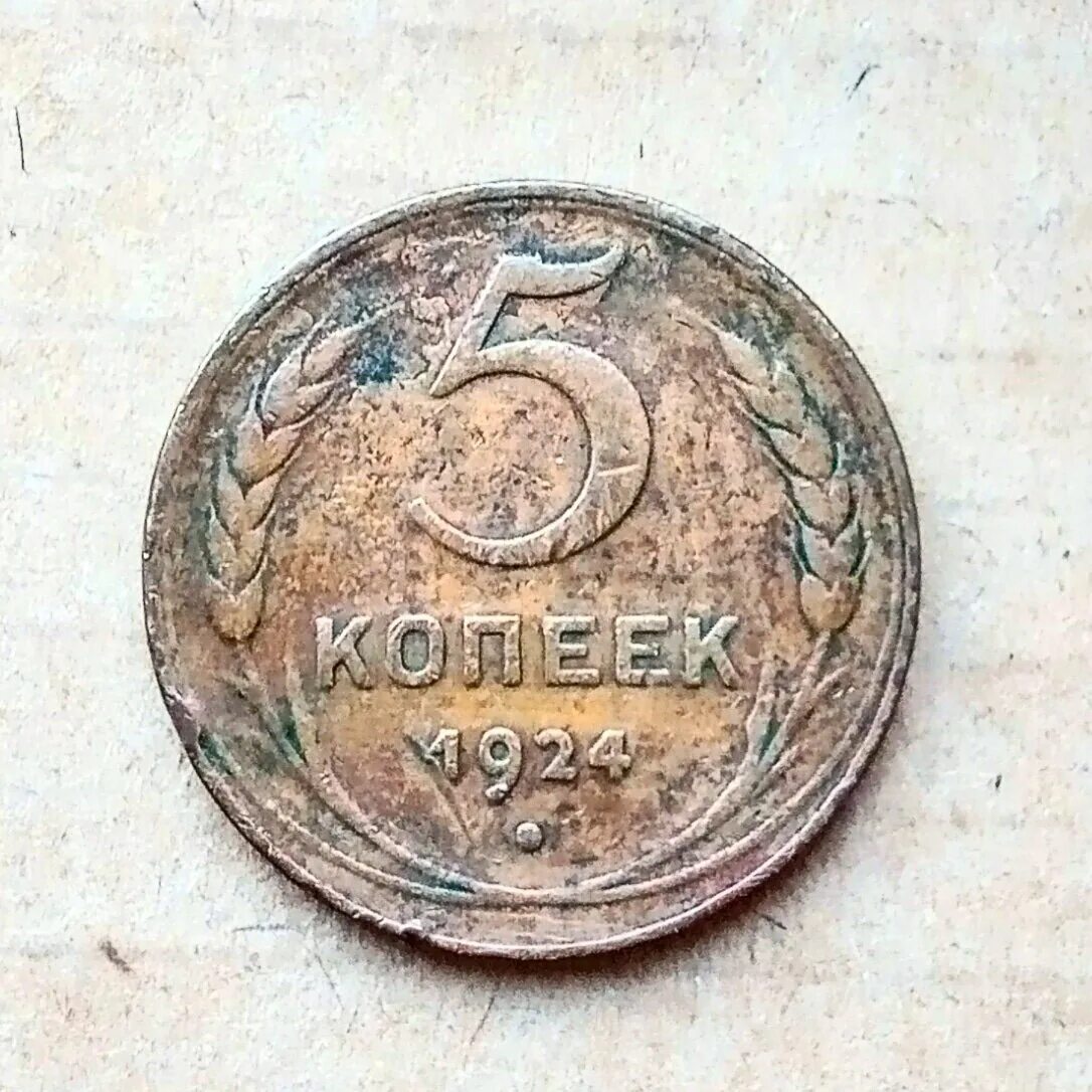 Деньги 5 копеек. 5 Копеек. 5 Копеек 1932 года. 5 Копеек СССР. 65 Копеек 1680 года.