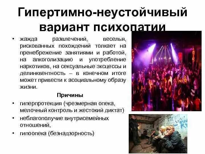 Нестабильный тип. Лабильный тип акцентуации характера. Нестабильный тип. 4 типа темперамента тест айзенка. Нестабильный тип.