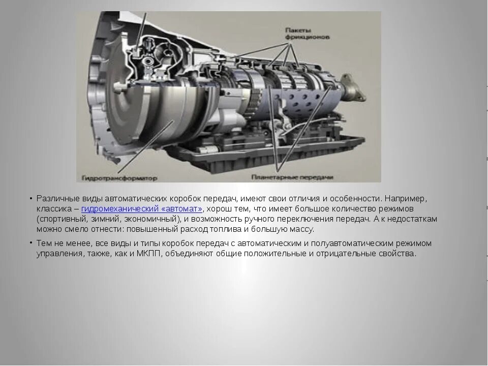 Чем отличается автоматическая коробка от. Типы коробки передач автомобиля. Типы автоматических коробок передач. Назначение и типы коробок передач. Типы механических коробок передач.