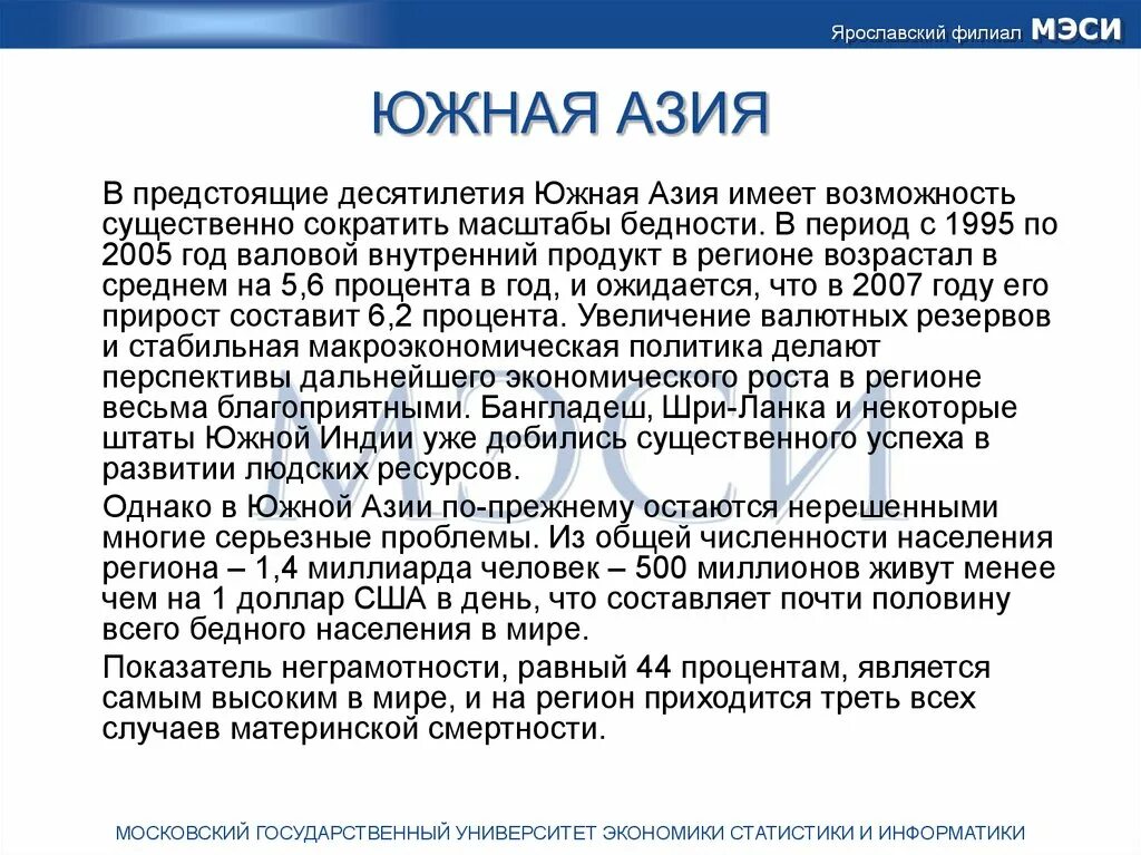 Азия перспективы развития. Перспективы развития Южной Азии. Проблемы стран Южной Азии. Южная Азия проблемы региона. Проблемы и перспективы Южной Азии.