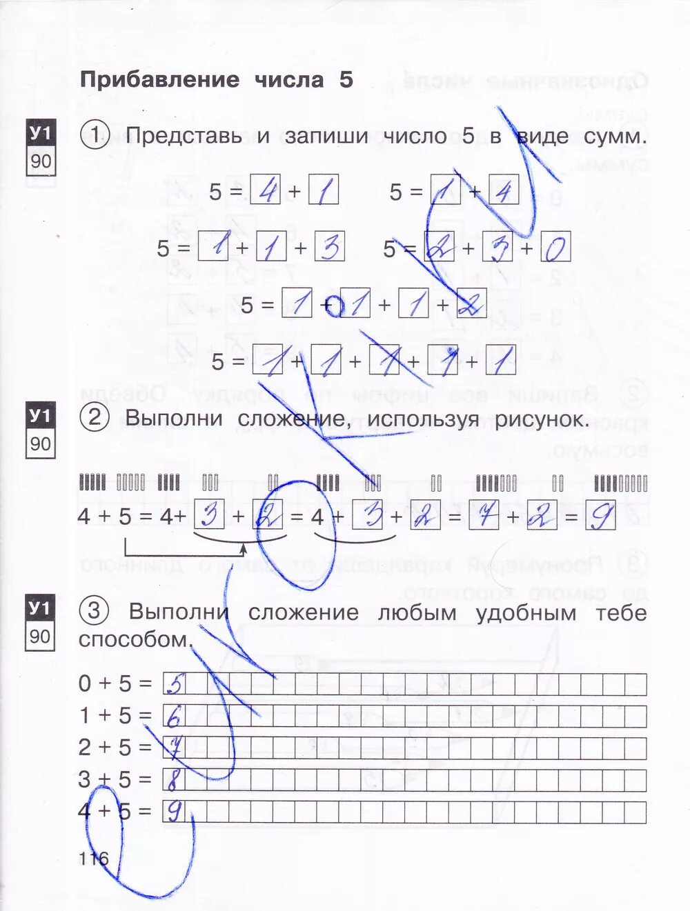 Математика 1 класс стр 116. Захарова математика 1 класс рабочая тетрадь. Математика 5 класс стр 116 номер 6.169