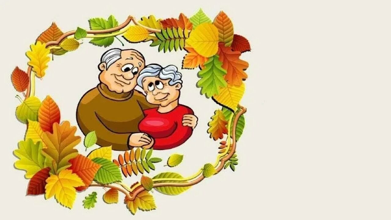 Концертная программа ко дню пожилого человека. Приглашение пенсионеров на мероприятие. Открытка ко дню пожилых людей. День пожилого человека новость на сайт. Международный день пожилых людей.