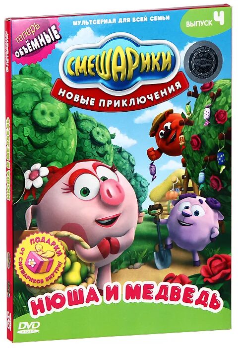 Смешарики Степанида двд. Смешарики Степанида DVD. Смешарики DVD. Смешарики двд. Смешарики новые выпуски