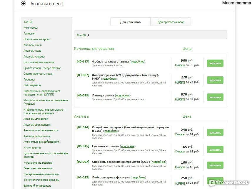 Сравни ру аптеки. Хеликс анализы сроки выполнения. Лаборатория Хеликс анализы. Хеликс прейскурант.
