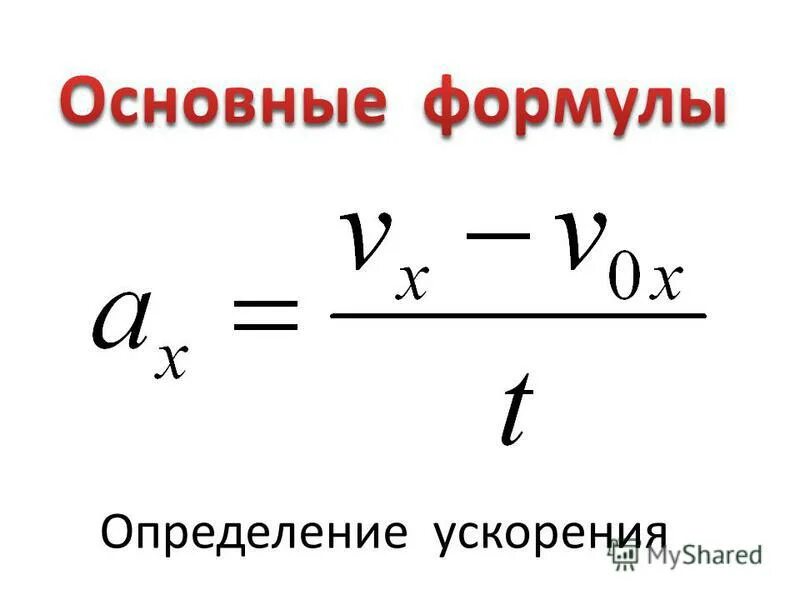 С помощью формулы определяется