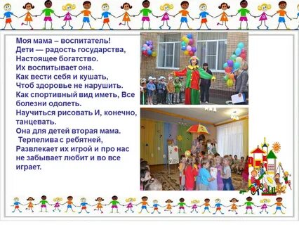 Детский сад вторая мама
