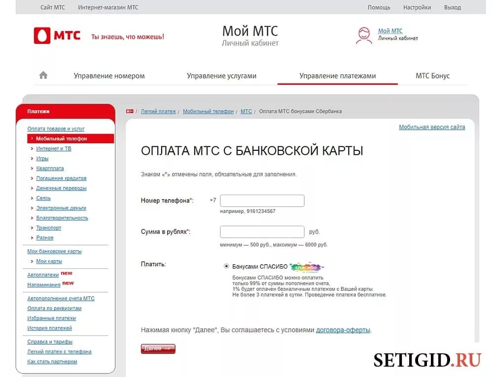 Пополнить мтс интернет с банковской. Оплата МТС бонусами. Оплата МТС бонусами спасибо. Пополнение счета МТС бонусами спасибо. Оплатить МТС.