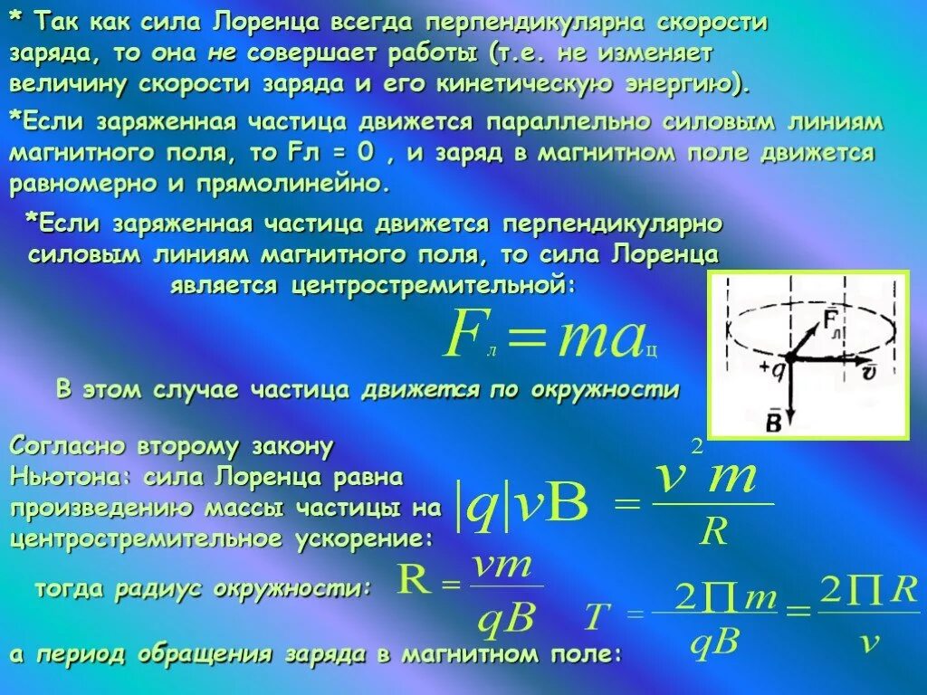 Как изменится ускорение заряженной пылинки движущейся. Электромагнетизм сила Лоренца. Сила Лоренца электрическая и магнитная составляющие. Энергия заряда в магнитном поле. Кинетическая энергия частицы в магнитном поле формула.