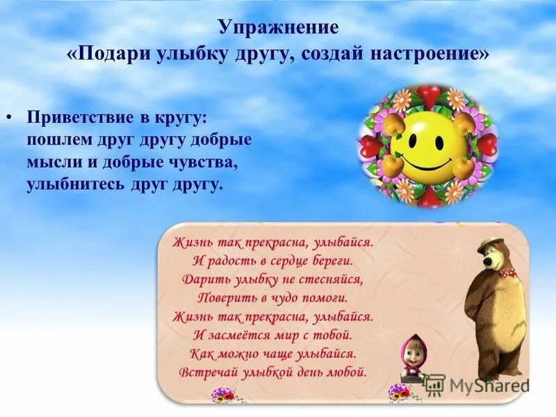 Подари улыбку. Улыбнитесь друг другу. Улыбайся песня слова. Текст песни улыбка. Ноты песен елены обуховой.