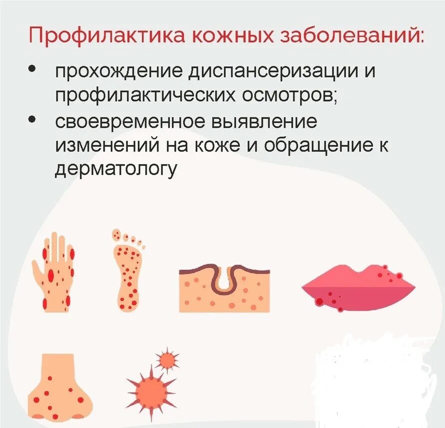 Для предупреждения заболеваний кожи рекомендуется. Профилактика заболеваний кожи. профилактика кожных инфекций. предупреждение кожных заболеваний. предотвращение кожных заболеваний.