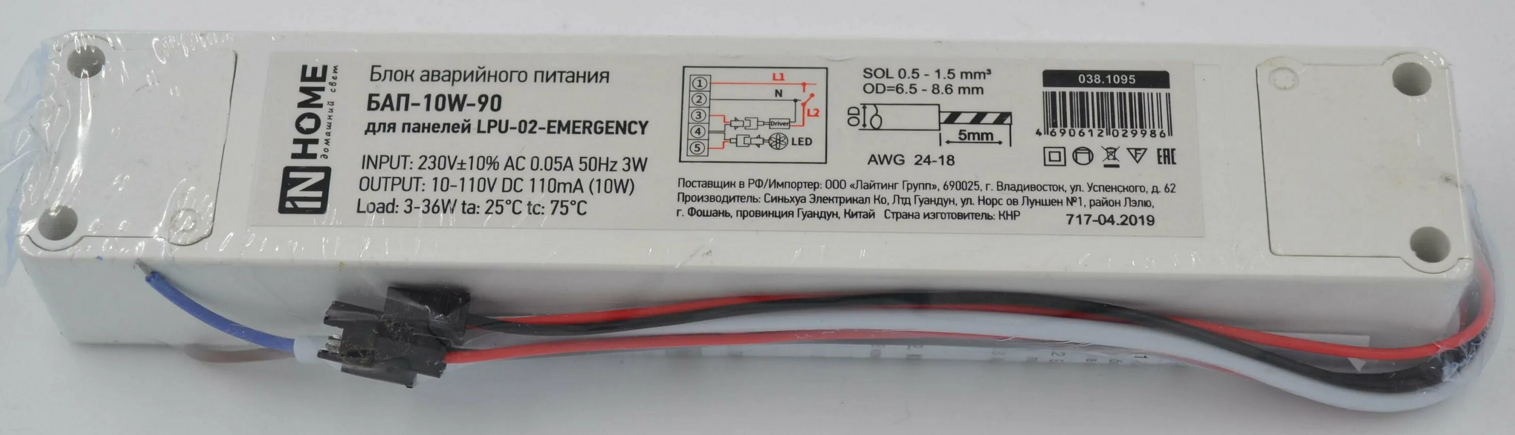 Бап аварийного питания. Блок аварийного питания БАП-10w-90 90мин in Home. Блок аварийного питания БАП-10w-90. Блок аварийного питания БАП 90. Блок аварийного питания VX-2000ds.