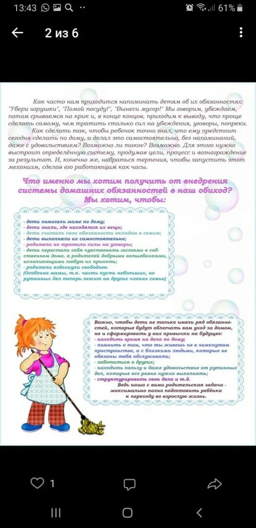 Обязанности детей по возрасту таблица Обязанности ребенка кратко