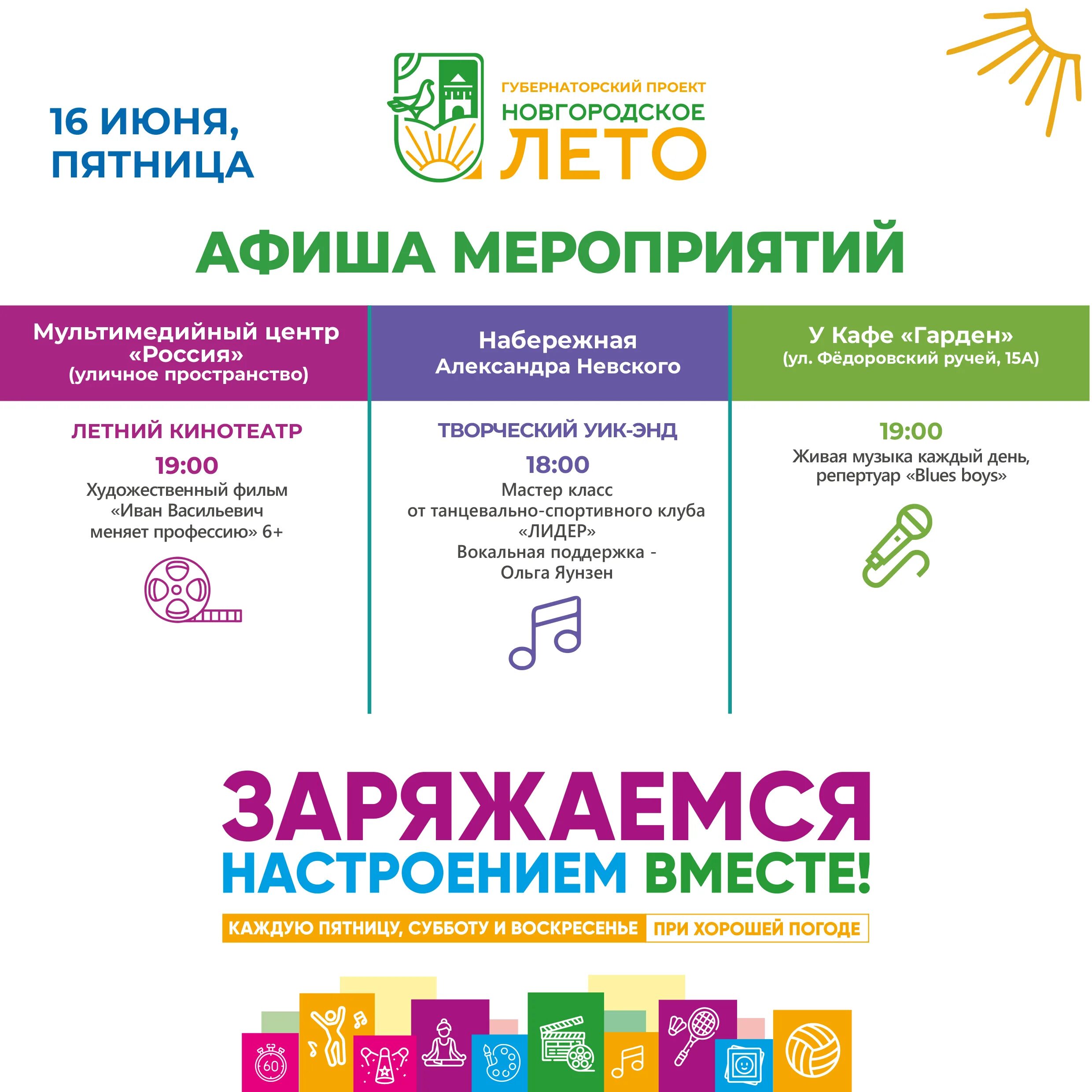 Мероприятия великий новгород июнь 2024