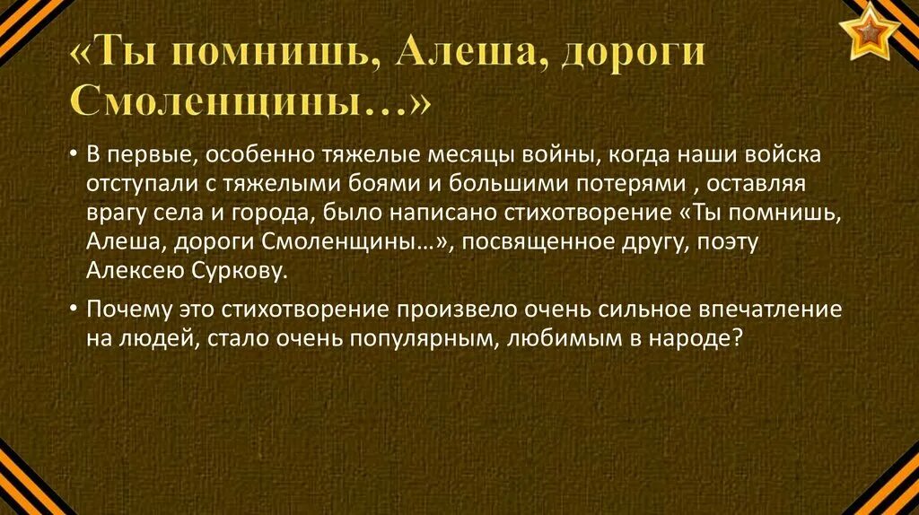 Читать алеша дороги смоленщины