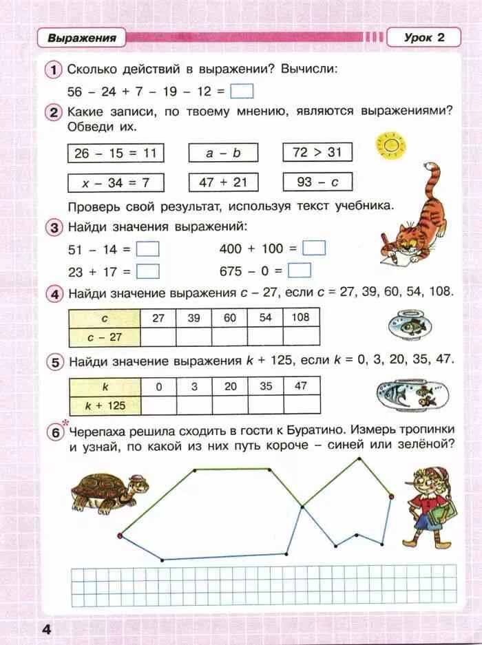 Выполни предыдущую