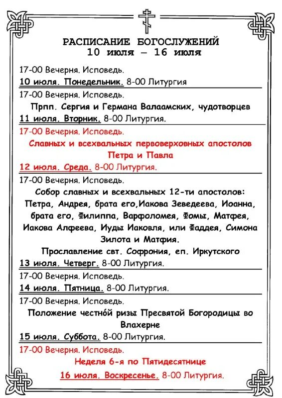 храм александра невского княжье озеро расписание богослужений. тбилиси храм александра невского расписание богослужений. расписание богослужений в храме александра невского в зеленограде. храм александра невского зеленоград расписание. расписание богослужений в зеленограде.