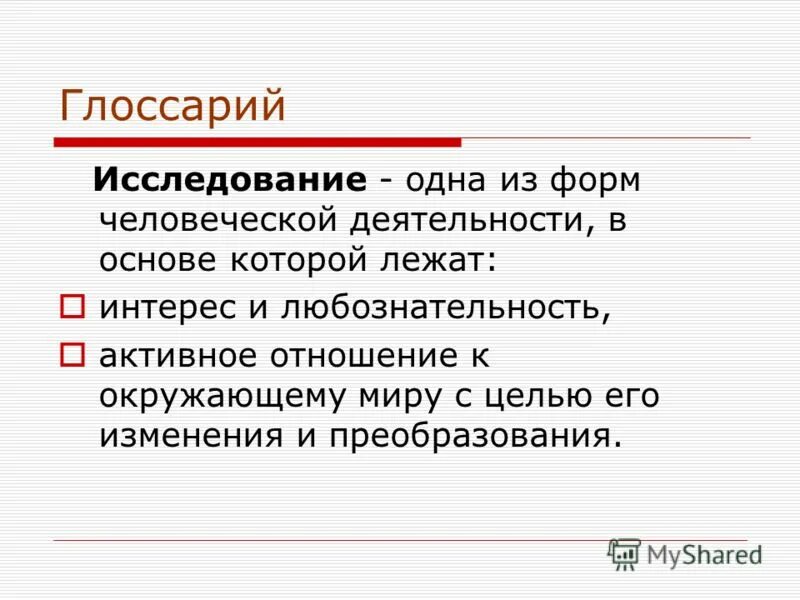 целенаправленное отношение человека к какому-либо объекту. в основе интереса лежат. в основе интереса лежат. мотивы учения презентация. в основе интереса лежат.