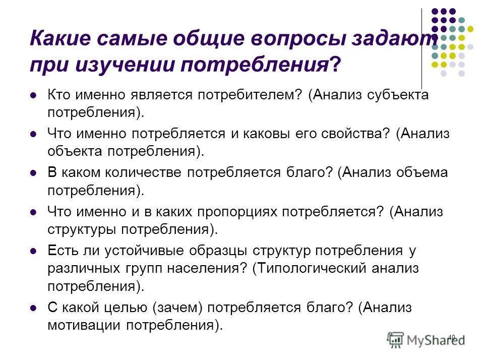 Что именно считается. Кто является потребителем примеры. Субъекты потребления. Кто является потребителем и каков его правовой статус. Кто потребляет и кем потребляется.