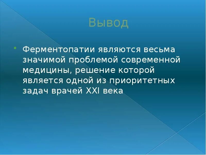 Задача полимодальной медицины ответ