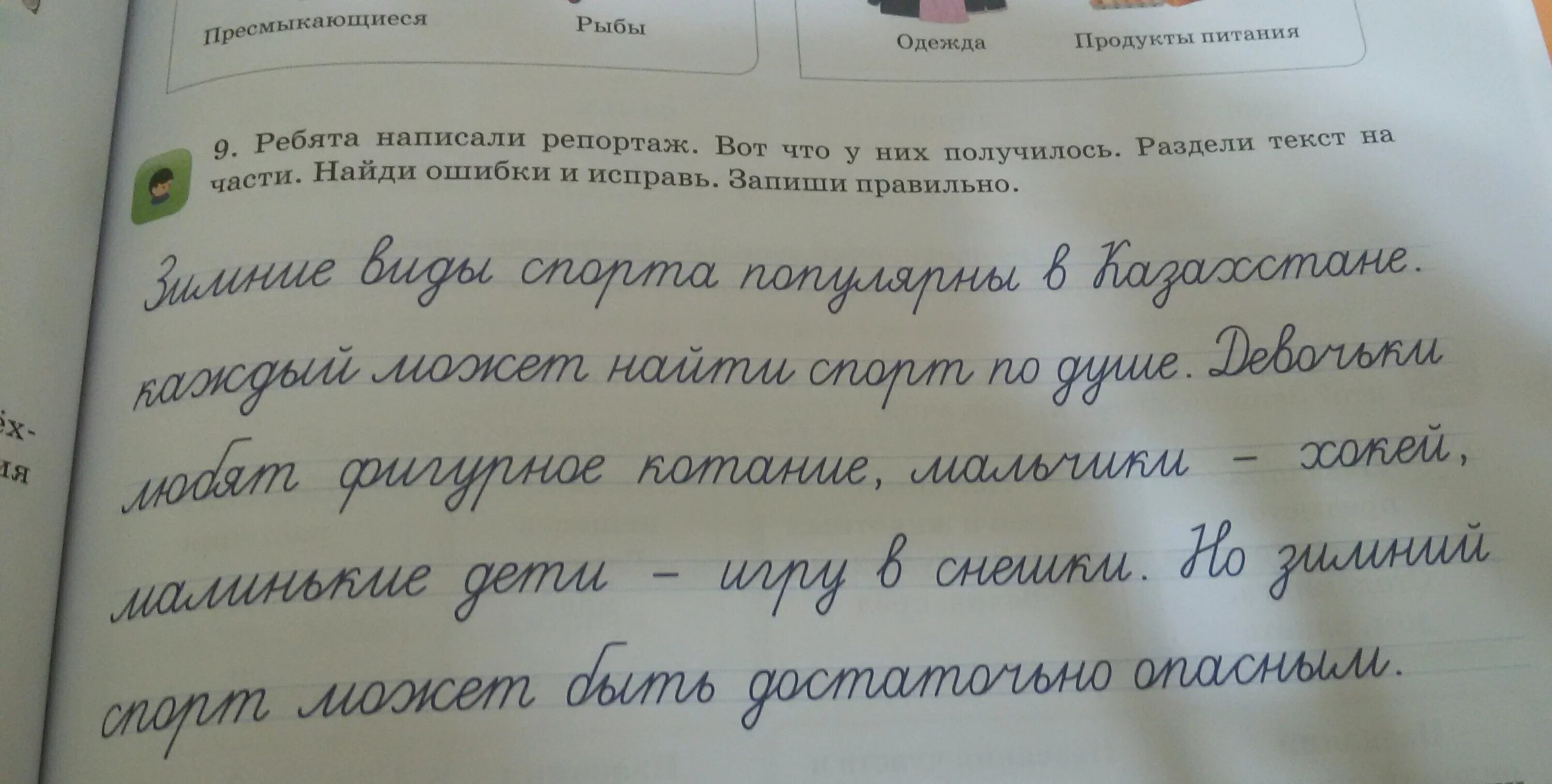 Прочитайте текст разделите его на три части. Разделение текста на части. Разделение текста на части 2 класс. Раздели текст на части. Задание разделить текст на части.