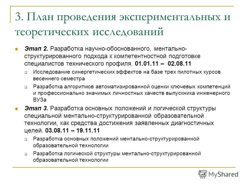 Экспериментальное исследование в научной работе. План проведения исследования. Проведение экспериментальных исследований. Этапы проведения экспериментального исследования. План проведения практического исследования.