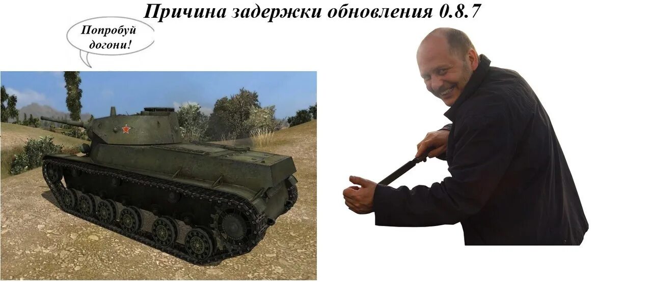 Wot ем. Мемы про танкистов. Мемы про танки. World of Tanks мемы. WOT Мем.