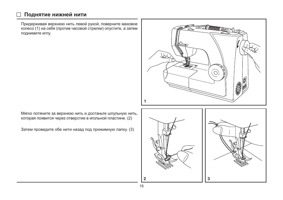 Не захватывает нижнюю нитку. Поднятие нижней нити. Швейная машина Singer 6160 руководство пользователя. Заправка нижней нити в швейной машине. Зингер регулировка захвата нити.