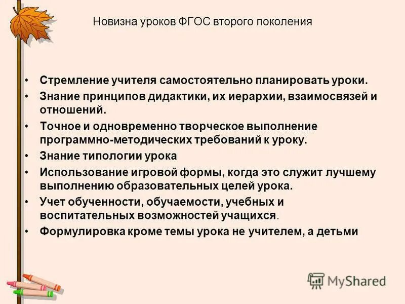 Картинка современный урок фгос. Мой лучший урок логотип. Конкурс мой лучший урок. Мой лучший урок по фгос. Новизна уроков математики.