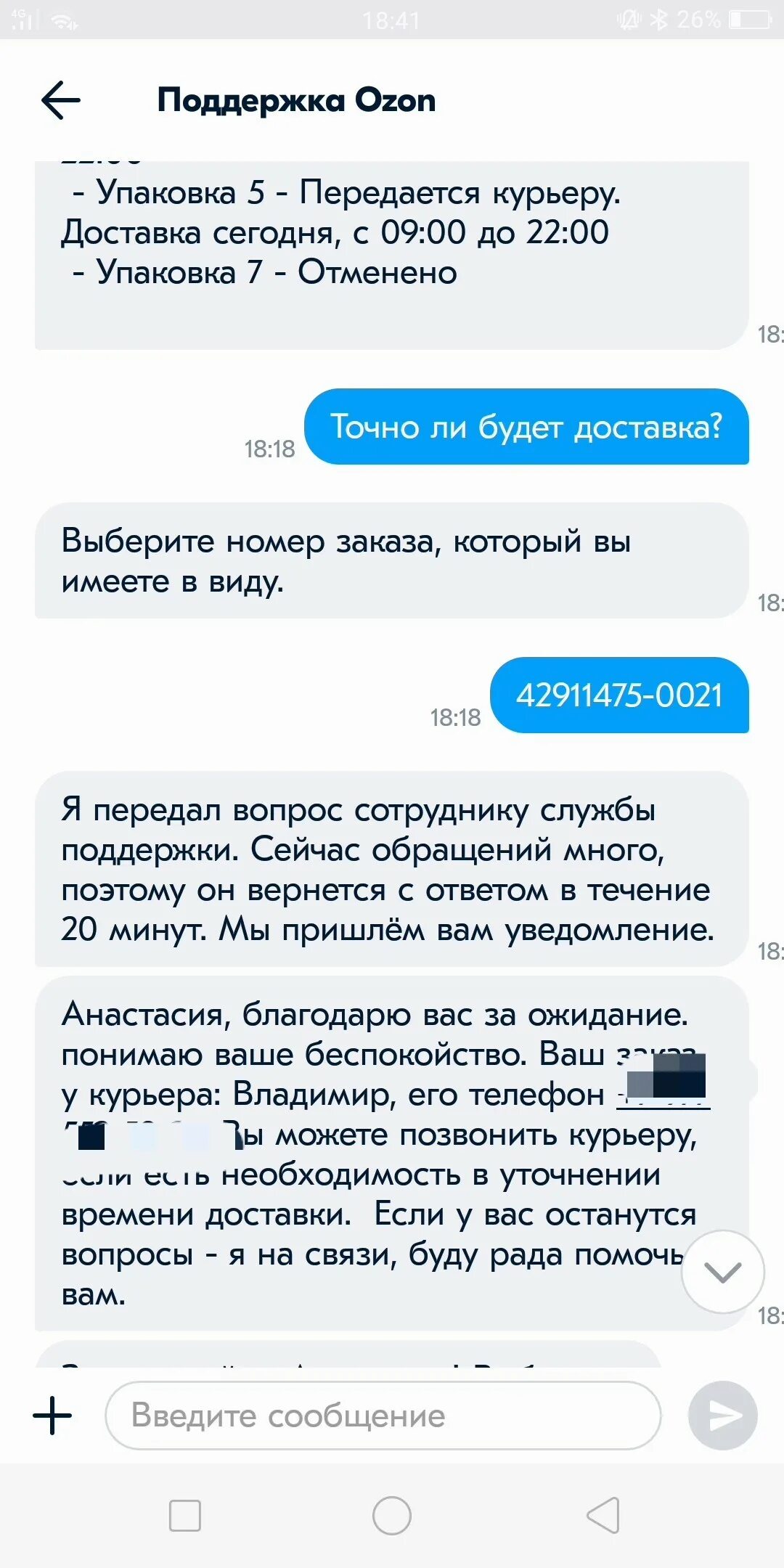 Товар долго передается в доставку озон. Как доставляет озон. передано в доставку ozon. передается в доставку озон. передано в доставку озон.