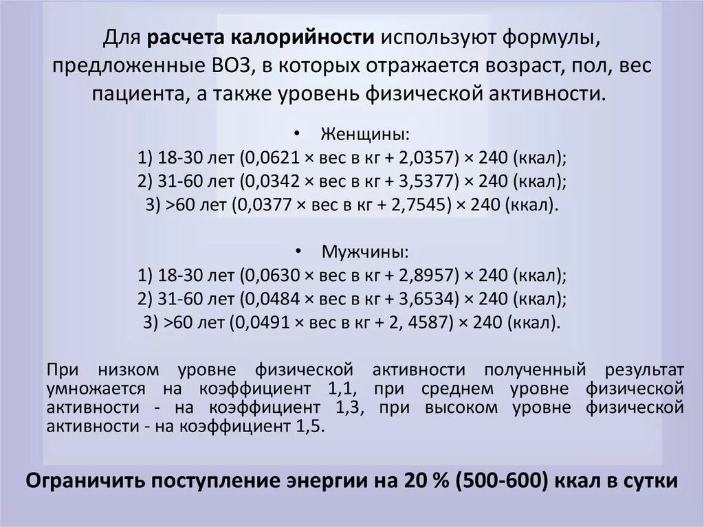 Формула для подсчета суточной нормы калорий. Как посчитать калории для похудения калькулятор. Формула подсчета нормы калорий для женщин. Формула для подсчета калорий для похудения женщин. Калораж формула