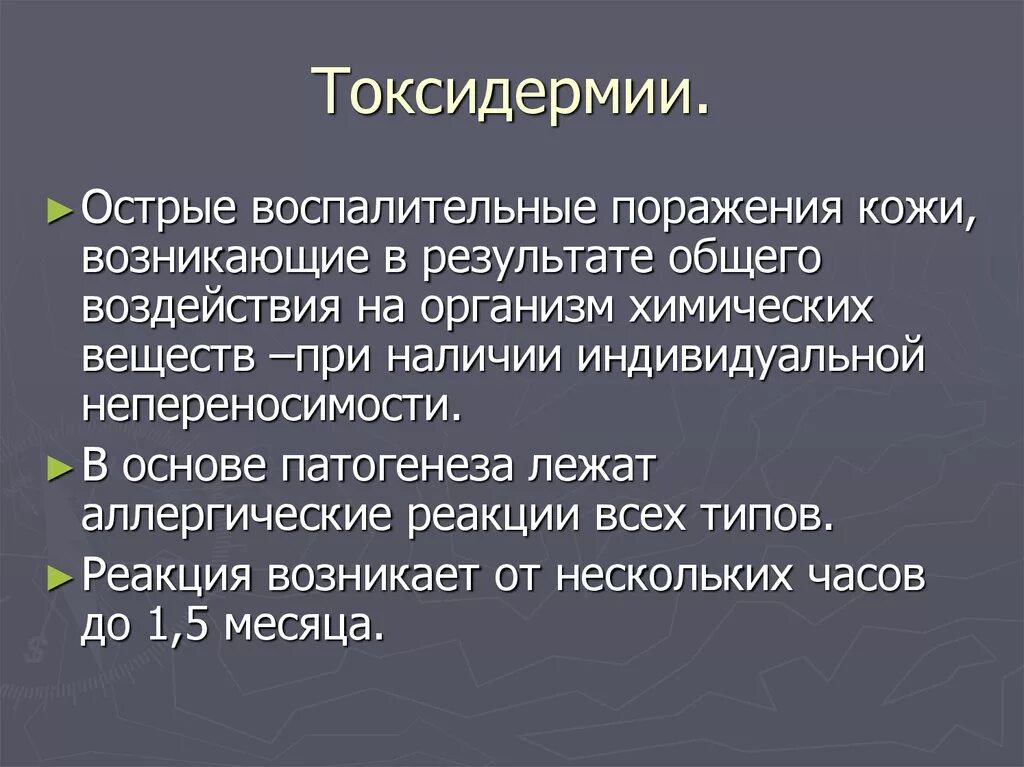 Токсидермия лечение. Классификация токсидермии. Токсидермия классификация. Фиксированная токсидермия.