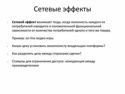 Имеет эффект