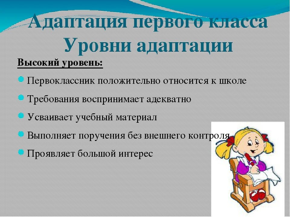 Успешная адаптация к школе. Адаптация в первом классе. Адаптация ребенка в классе. Адаптация в начальной школе. Адаптация ребенка в первом классе.